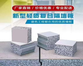 詔安聚苯顆粒夾心墻板設(shè)計(jì)解析 輕質(zhì)、環(huán)保與節(jié)能的完美結(jié)合