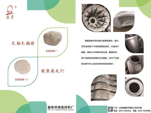 專注煤粉、鑄造涂料與除渣劑研發 曲阜市鑄造材料廠誠邀蒞臨展會，共鑄未來