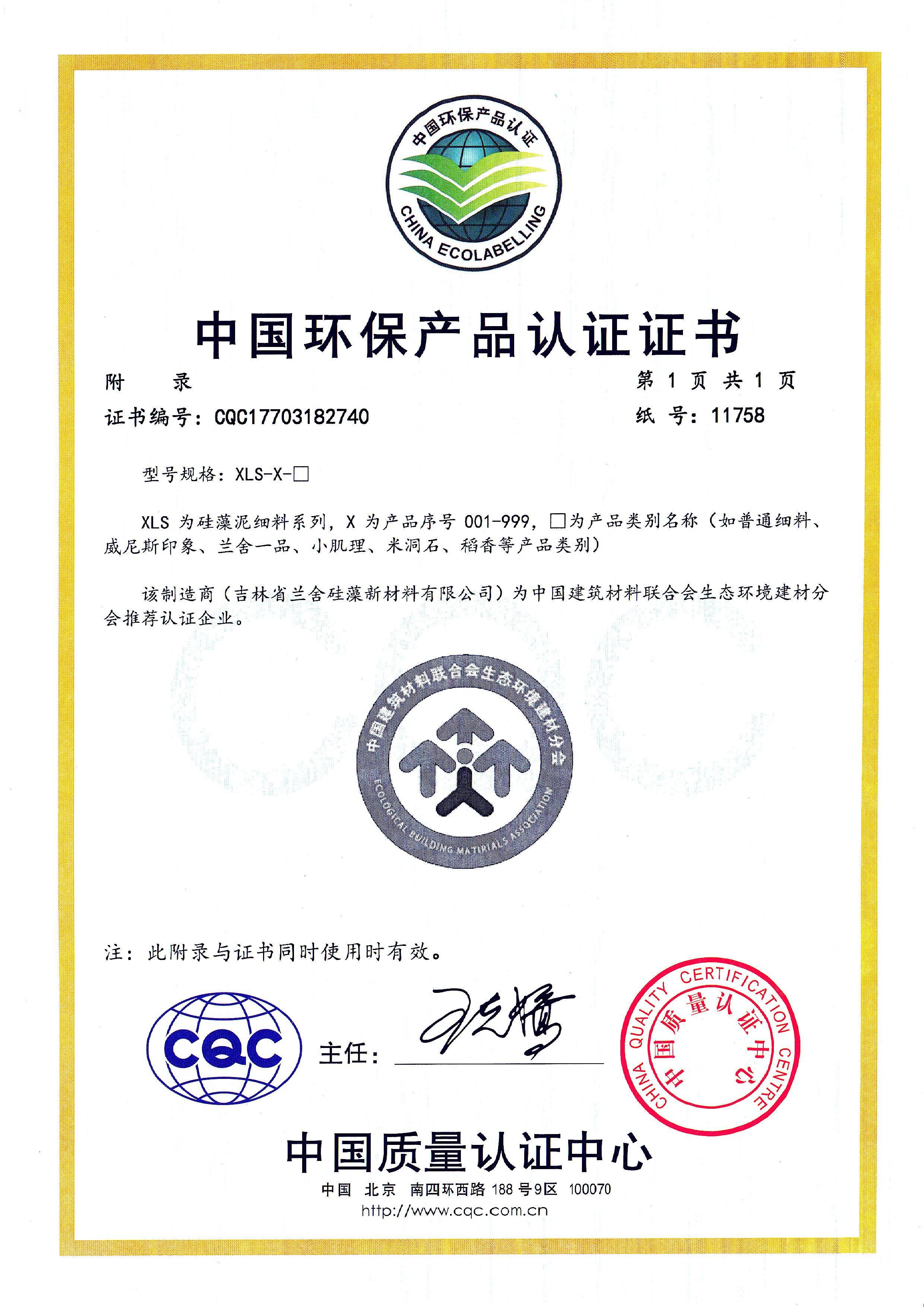 解讀中國環保產品認證證書——細料附錄的設計與應用