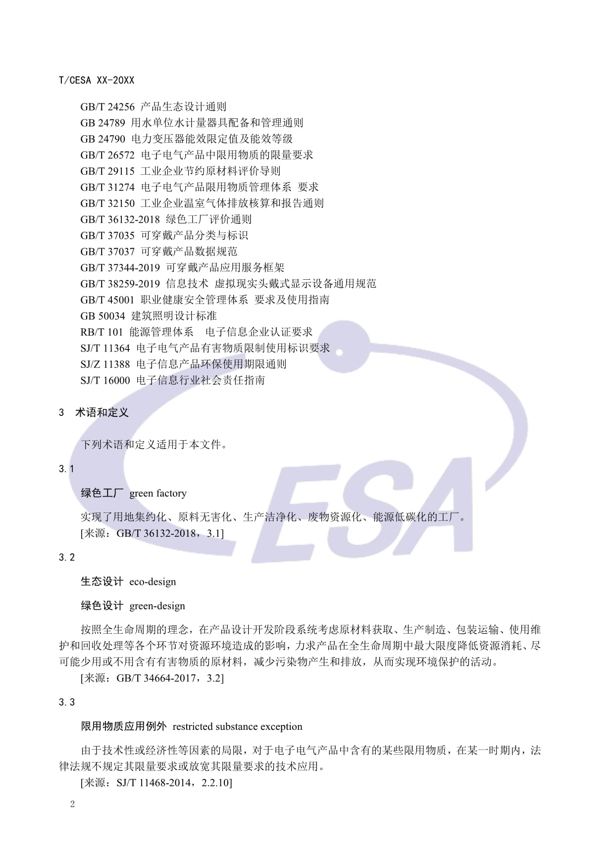 CESA-2020-3-004 可穿戴智能設備制造業綠色工廠評價要求（征求意見稿）